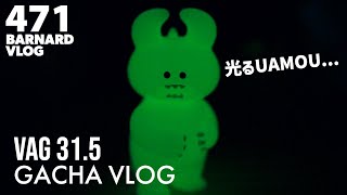 今週のガチャガチャ Vlog VAG UAMOU おおかみくん / 散歩バーナード【Episode_471】