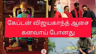 Vijakanth Dream Is Failure Reason Captain Vijaykanth Tamilan Entru Sol