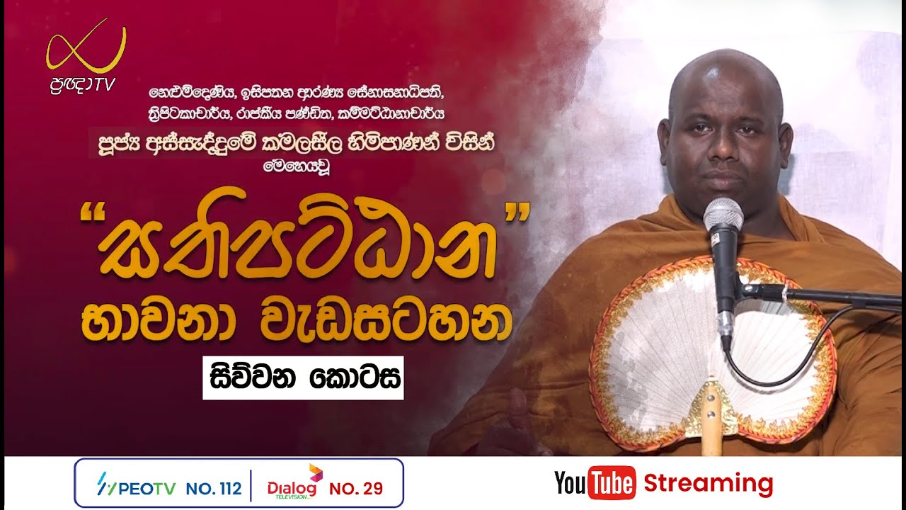 Pragna TV | සතිපට්ඨාන භාවනා වැඩසටහන - සිව්වන කොටස  | 2022-07-05 | 07:00AM telecast