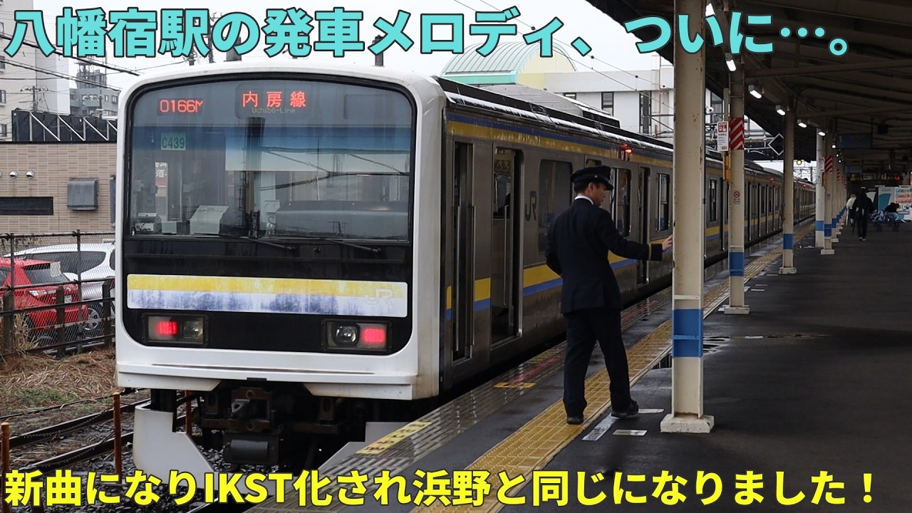 八幡宿駅の発車メロディ、ついに新曲に。24日、残っていた多数の駅で一斉にIKST化へ