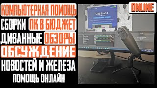 Технострим, обзор железа, ответы на вопросы