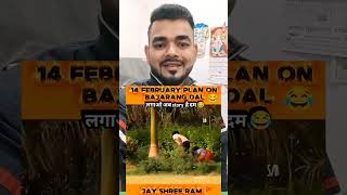 Bajrang Dal on Fire 14 February #jaishreeram #bajrangdal #shorts