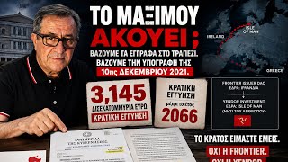 Παραδοχή Μαξίμου για άνευ όρων «παράδοση» στη διαπλοκή 