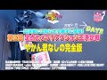 第2回・定点カメラリアクション王決定戦DAY2 やかん君なし完全版