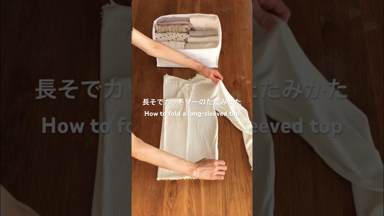 長そでカットソーのたたみかた・How to fold a long-sleeved top
