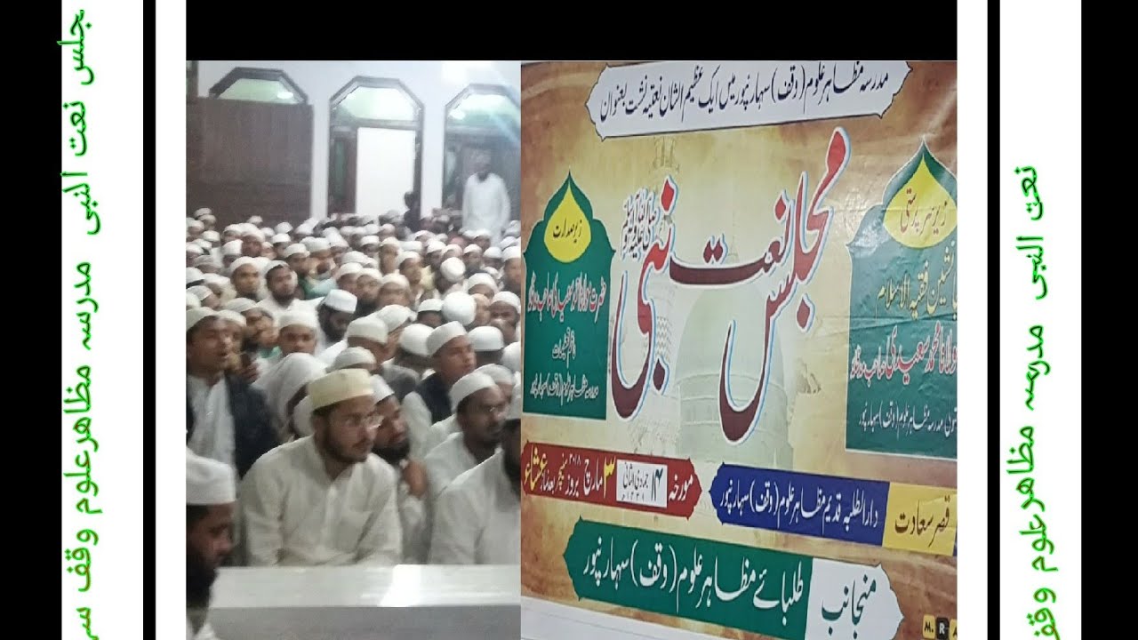 Tuheed Sb Molvi Tauheed sb student mazahir uloom waqf saharanpur new majlis naat ...