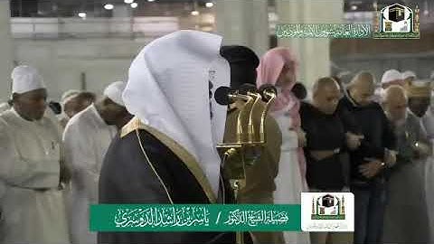 صلاة الفجر من بيت الله الحرام فضيلة الشيخ ياسر الدوسري سورة الفرقان