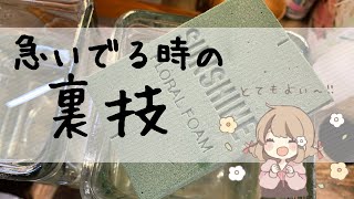 オアシスの正しい浸け方と素早く浸ける裏技解説