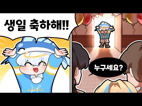 아무도 모르는데 파티 참여하기