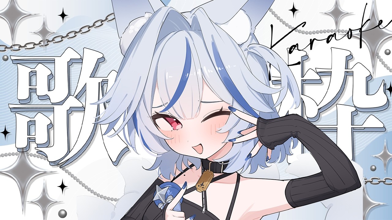 【歌枠】久々に歌う!!【＃新人Vtuber】