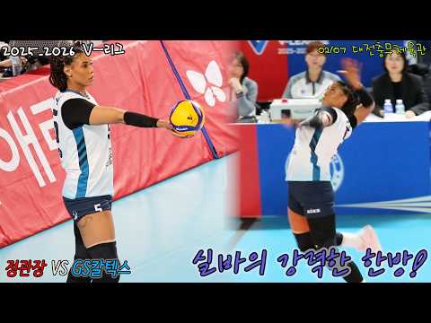 어마무시한 '<strong>실바</strong>' #여자프로배구