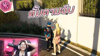 ตั้มตามจีบ | GTA V - SD [EP.155]