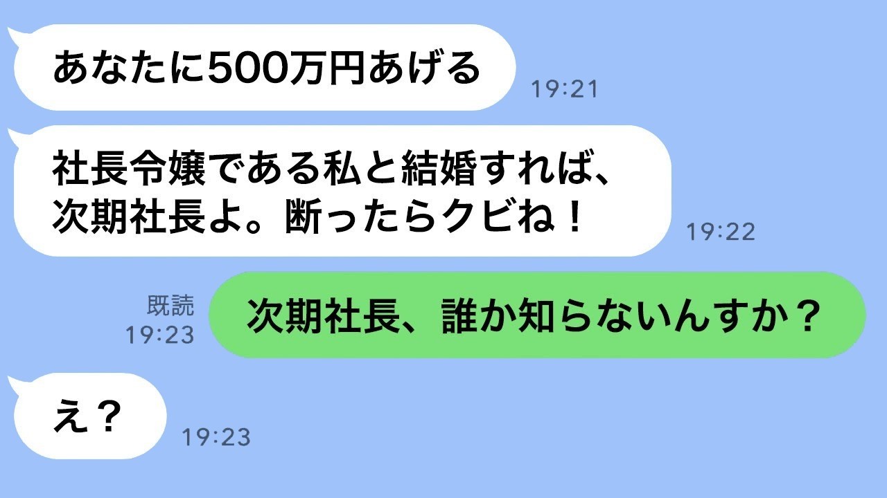 彼女ができた俺に激怒する社長令嬢が親の権力で結婚を迫ってきた→彼女の正体を教えてあげたら勘違いお嬢様の反応がwww