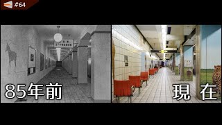 【大阪地下鉄の今と昔】「御堂筋線の85年」を写真と映像で比較してみる　#64