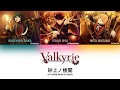 砂上ノ楼閣(sajou no rokaku) A Castle Built of Sand - Valkyrie color coded lyrics (KAN/ROM/ENG)