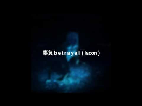 Iacon - 辜負 b e t r a y a l