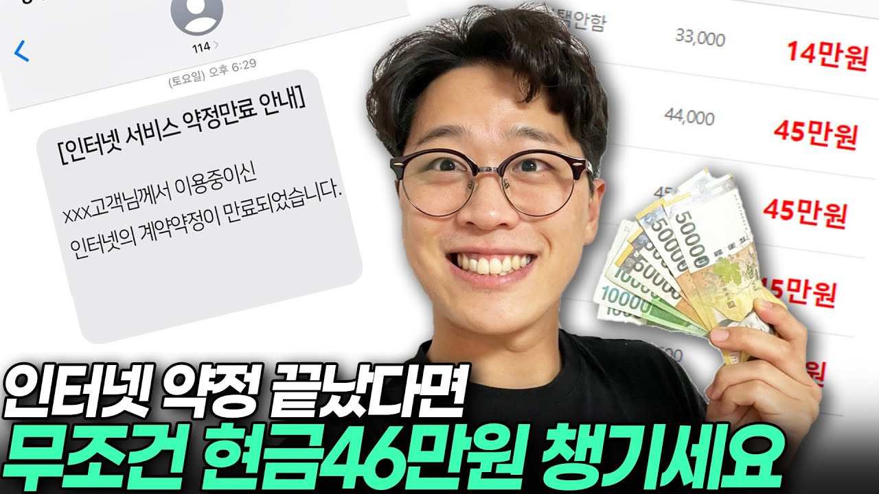 Update New 인터넷 가입할 때 무조건 '돈 받고' 가입하세요 모르면 후회하는 인터넷 가입 꿀팁
