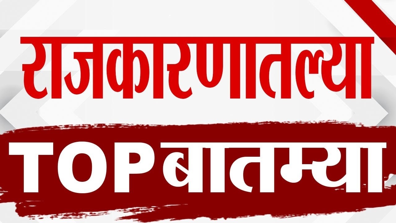 Maharashtra TOP 9 News | Political News | 9 March 2026 | Today Top Breaking
