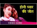 Hogi pyar ki jeet  hogi pyaar ki jeet 1999  ajay devgn  arshad warsi  hindi romantic song