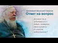 Должен ли я заботиться о детях, которых отец прижил со своими любовницами?