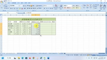 Excel參照位址 02相對參照與絕對參照