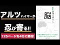 【アニメ】【4分で解説】【最強に面白い!!脳】記憶や感情はどうやって作られる？ニュートン式 超図解 【本要約】【ヨシダノリマサ】久保 健一郎