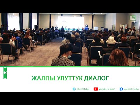 Video: Жалпы улуттук АААбы?