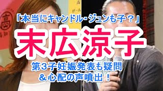 「本当にキャンドル・ジュンの子?」広末涼子、第3子妊娠発表も疑問&心配の声噴出! キャンドルジュン 検索動画29 「本当にキャンドル・ジュンの子?」広末涼子、第3子妊娠発表も疑問&心配の声噴出! キャンドルジュン 検索動画 29