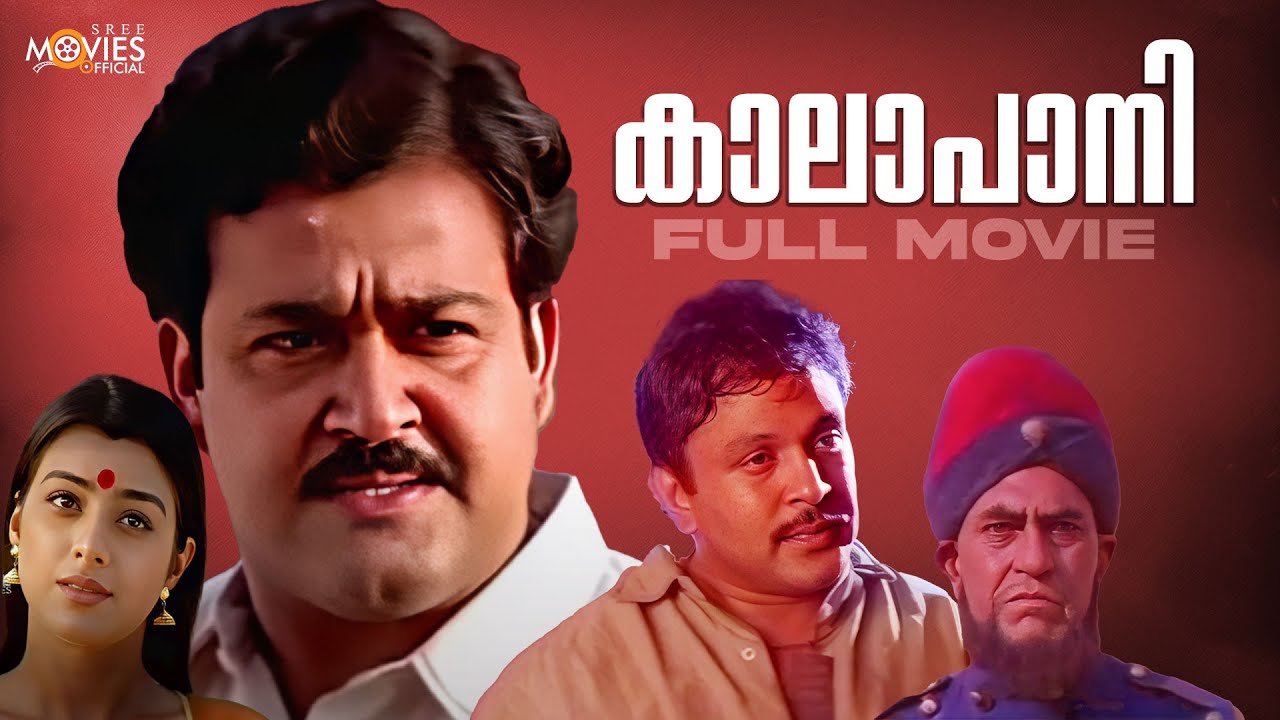 Kaalapani Malayalam Full Movie | Mohanlal | Prabhu | Sreenivasan | Tabu