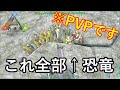 PVPとは思えないヤバすぎる拠点をレイド【ARK 公式PVP ソロ】#15