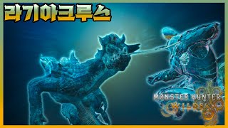 [넥플 몬스터 헌터 와일즈 ep.15] 돌아온 대해의 왕자 vs 해머악귀