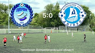 УФК 2011 (5:0) ДАФ Дніпро-2 2011