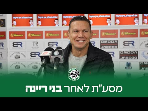 מסע ת לאחר הניצחון על בני ריינה 