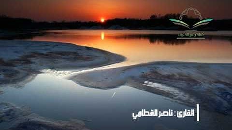 { قُلْ هُوَ الرَّحْمَٰنُ } - تلاوة عراقية للشيخ ناصر القطامي