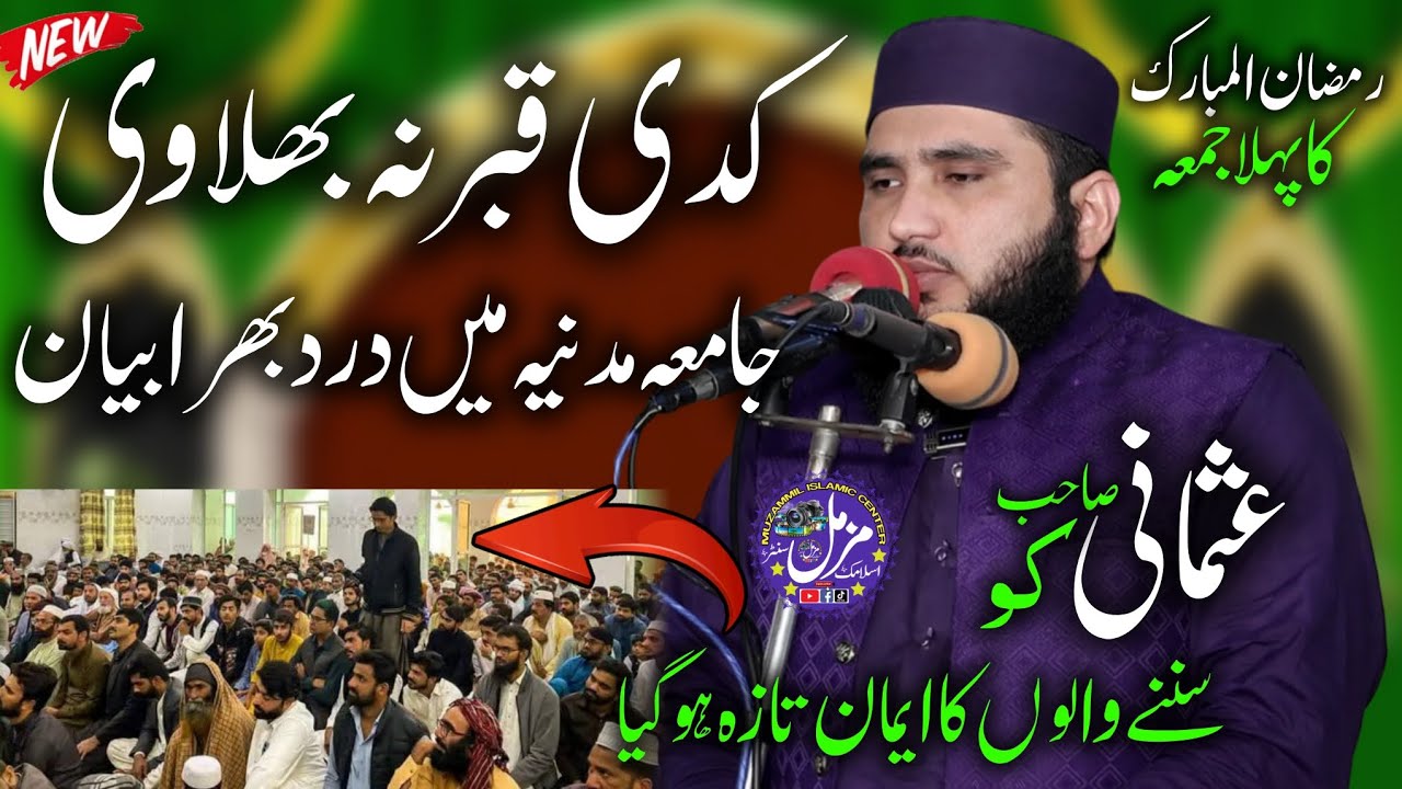 Fikre Akhrat | Molana Qari Usman Jameel Sb | Khutba Juma 1st Ramzan Ul Mubarak | Ramzan Viral Bayan