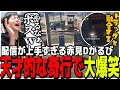 配信が上手すぎる赤見Dかるび天才的な奇行で爆笑するメンバー【VCR GTA2】