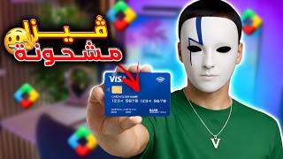 شرح طريقة الحصول على بطاقة فيزا مشحونة مجانا 💳🔥 جاهزة لشحمن screenshot 3
