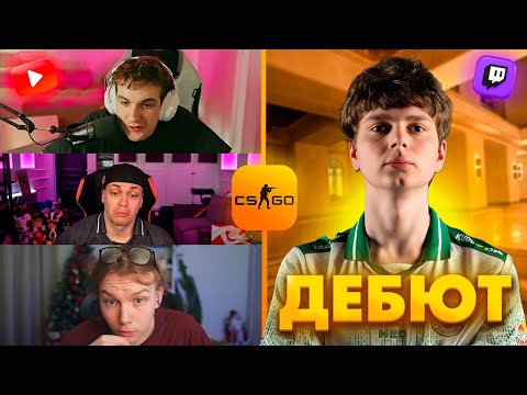 ДЕБЮТ КИОСУКЕ! Топ Клипы с Твича по КС2!