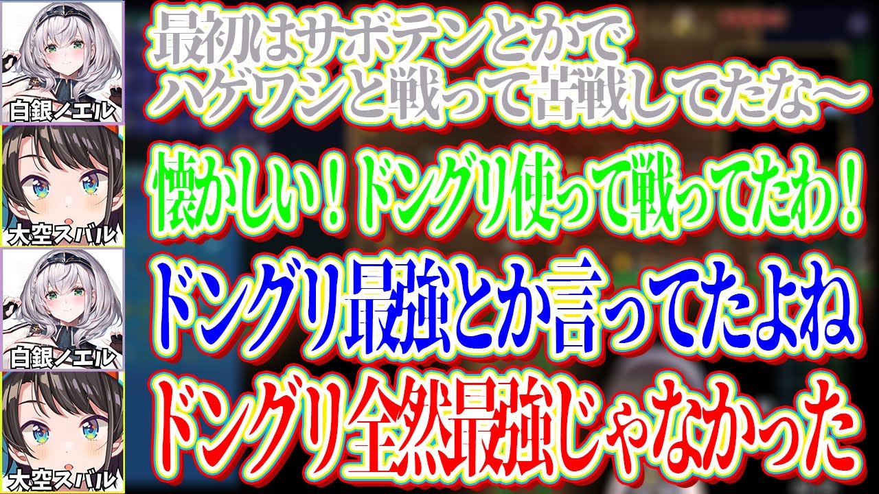 装備が強くなりかつて唱えていたドングリ最強論を自ら否定するようになったスバルｗ【ホロライブ切り抜き/大空スバル】