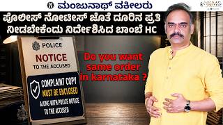 Do Police must issue  Notice along With copy of complaint #Bombay Highcourt🔥