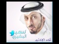 سمير البشيري  بالصوت أعزيك يابوي  البوم أيام حالتي