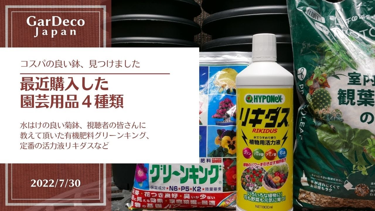 Good value pots] 4 types of gardening supplies I recently