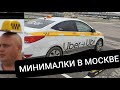 Работа в такси эконом Москва, день единства, Ну и смена 🤪