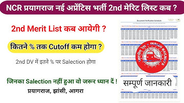 NCR Prayagraj apprentice 2nd कब आयेगा? 2nd DV में कितने % Cutoff कम होगा?आपका Salection होगा कि नहीं