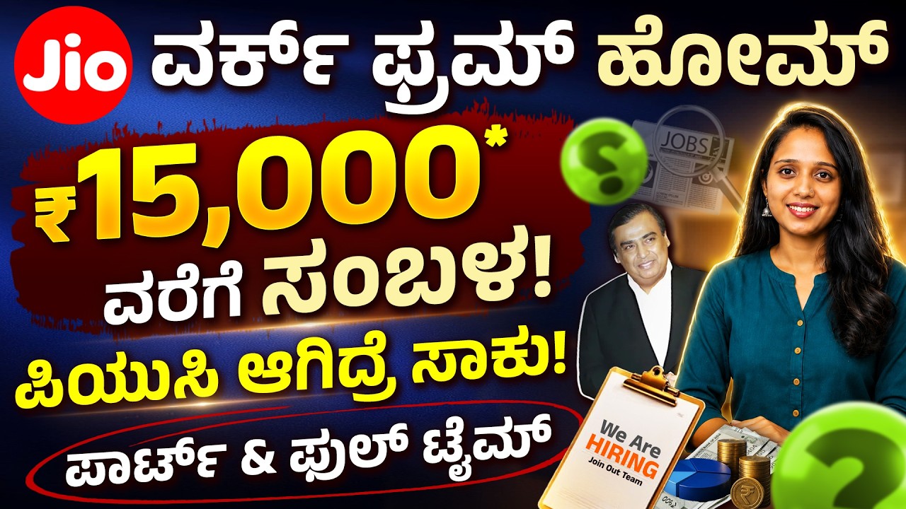 rewrite this title Jio Customer Associate Job 2026 | Work From Home for Students & Housewives | Earn upto 15K Monthly rewrite this title Jio Customer Associate Job 2026 | Work From Home for Students & Housewives | Earn upto 15K Monthly