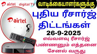 Airtel Dth Tamil Recharge New Recharge Plans
