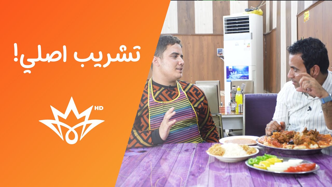 الشيف سوادي يجرب التشريب من ايد علاوي..شنو كان رأيه بالطعم؟#اكل_شوارع #BabylonTV