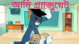 Tom And Jerry Bangla Funny Video, Tom And Jerry Hindi Dubbing Cartoon, Comedy, Br Animated...