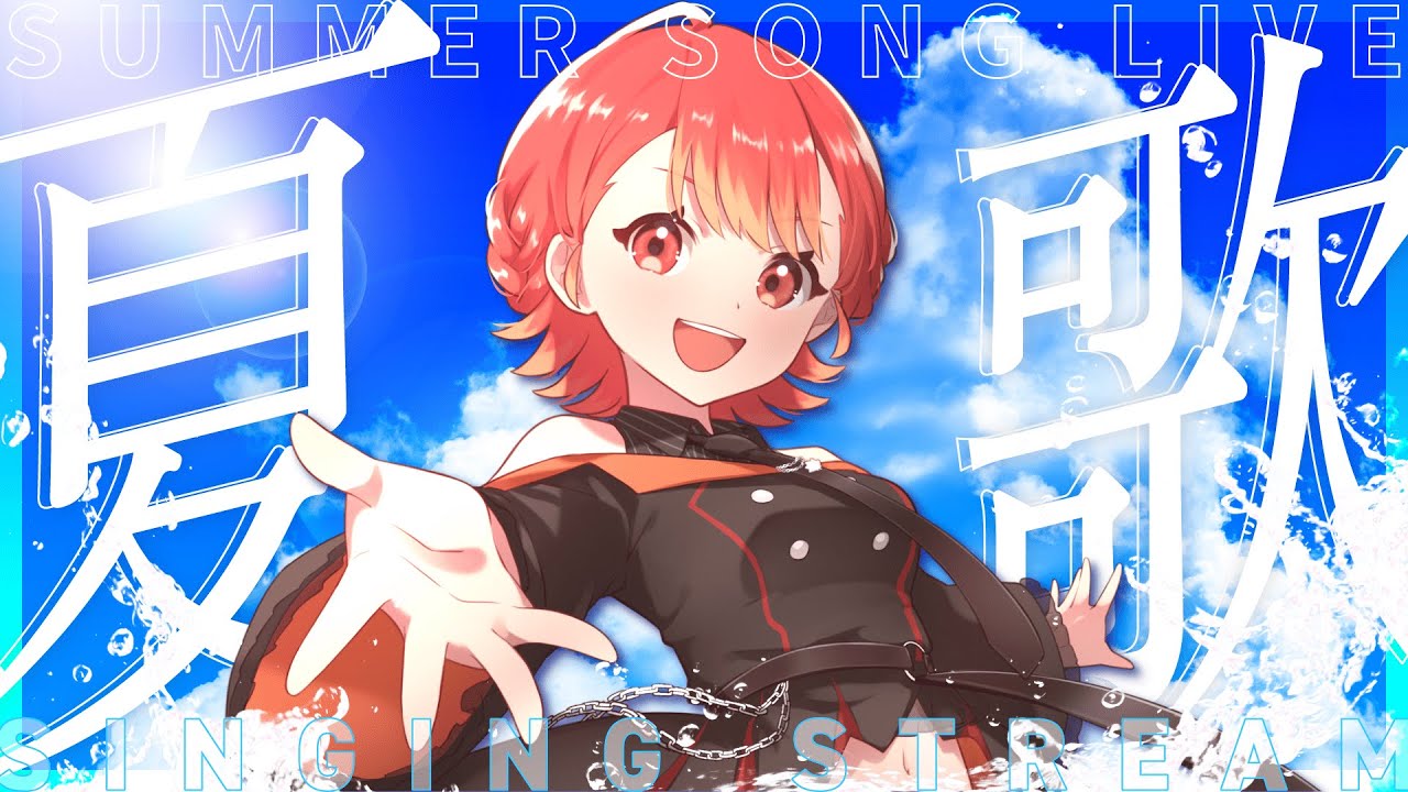 【#歌枠/#karaoke】夏歌縛り!! Summer Live 最高に盛り上がっていこう!!✨ 【#新人vtuber /紅葉丸】