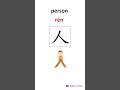 How to Write Chinese Character? #learnchinese #learnmandarin #chinesecharacters